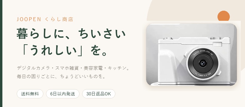 Joopen くらし商店
